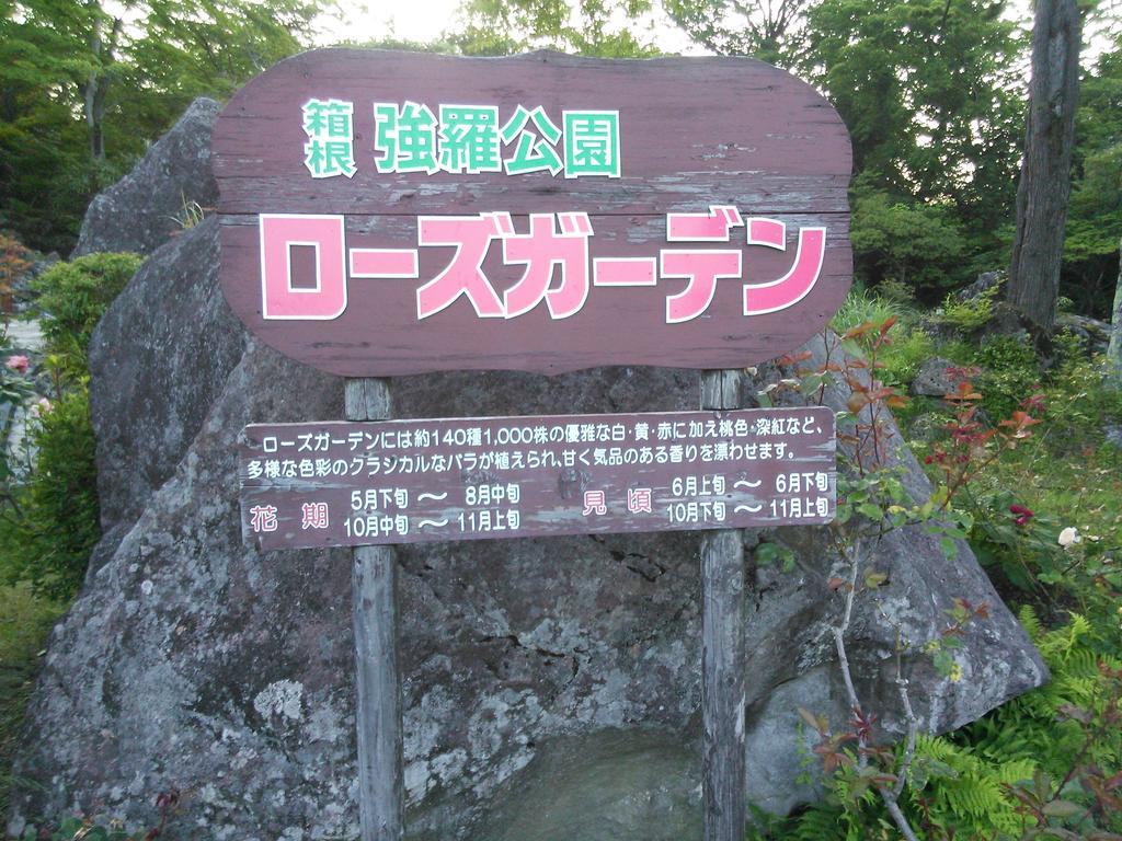 Suikoukan Hakone Exterior foto